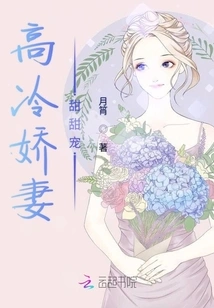 The Cold and Charming Wife is Sweet and Pampered