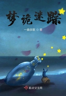 Dreams and Strange Traces