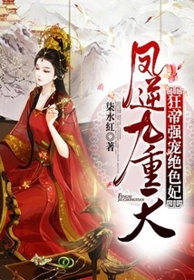 Feng Ni Nine Heavens: the Mad Emperor Dotes on the Stunning Concubine