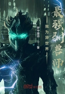 I Am the Strongest Beast Tamer in Another World