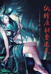 The Reborn Dandy and Waste Material Will Go Against the Will of Heaven