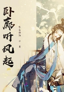 Lying on the Porch Listening to the Wind