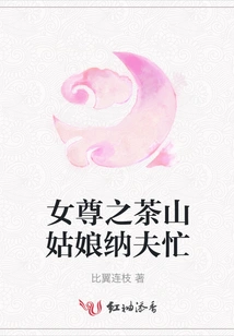 Female Queen: Tea Mountain Girl Nafumang