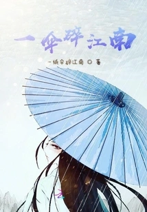 An Umbrella Shattered Jiangnan