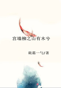 There Are Trees on the Palace Wall and the Willow Mountain