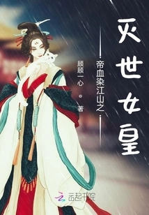 The Emperor's Blood-stained World-destroying Queen