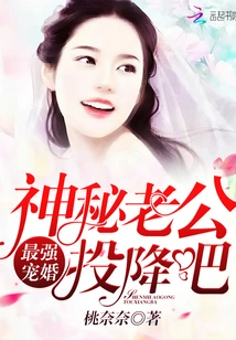 The Most Doting Marriage: Mysterious Husband, Surrender