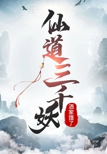 Three Thousand Demons of Immortality