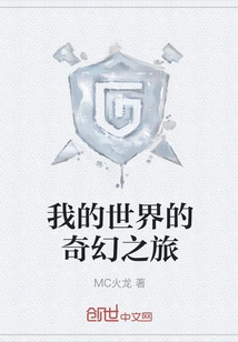 My Fantasy Journey in the World