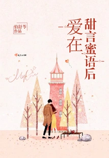 Love Behind Sweet Words