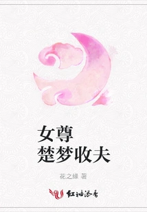 The Female Queen Chu Meng Takes in Her Husband