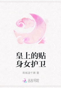 The Emperor's Personal Bodyguard