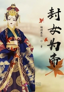 Make a Daughter Emperor