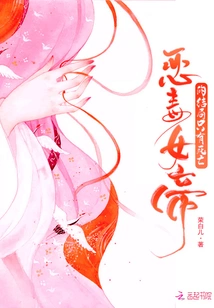 The Only Ending for the Evil Empress is Death