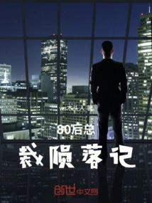 The Fall of the Post-80s Ceo