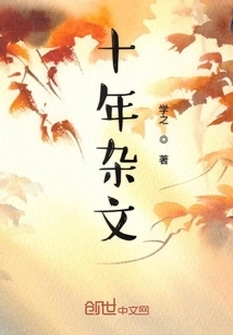 Essays from Ten Years