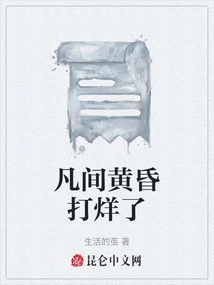 The Mortal World is Closed at Dusk