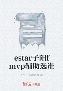 Who Should I Choose as Estar Ziyang Fmvp Assistant?