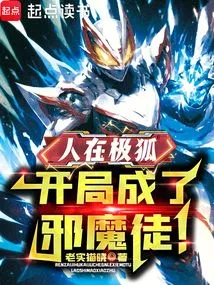 He Was in Jihu, and He Became a Demon Disciple at the Beginning!