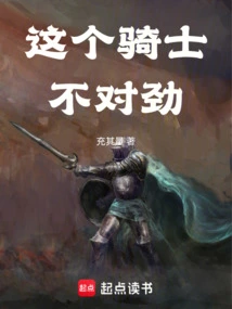 Something's Wrong with This Knight