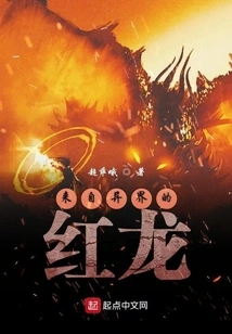 The Red Dragon from Another World