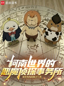 The Demon Detective Agency in the World of Conan