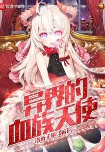 Blood Angel from Another World