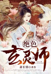 The Stunning Black Spirit Master: the Evil King's Dark Concubine