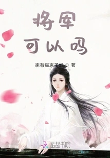 General, is That Okay?