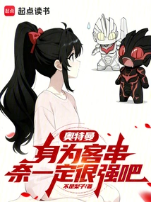 Ultraman: Nai Must Be Very Strong as a Guest Star