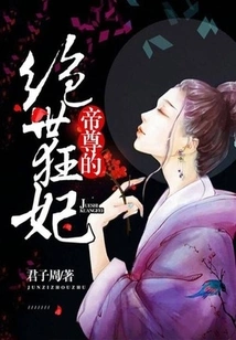 The Emperor's Peerless Crazy Concubine