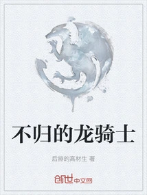 The Dragon Knight Who Never Returns