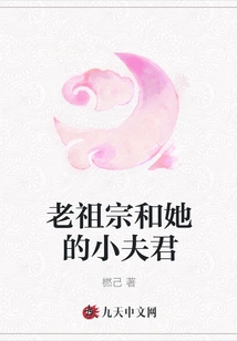 Ancestor and Her Young Husband