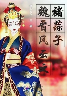 Wei and Jin Dynasties: Chu Suanzi