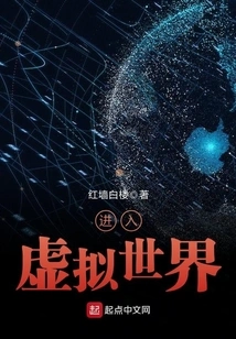 Enter the Virtual World