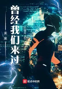 In the Future, We Have Been Here Before