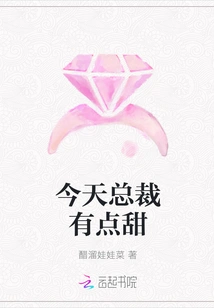 The President is a Little Sweet Today