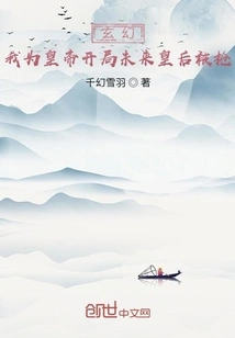 Fantasy: I Started for the Emperor and the Future Queen Was Robbed