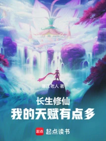 Immortality Cultivation: I Have a Lot of Talents