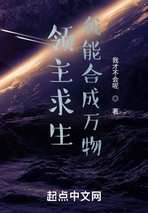 Lord Survival: I Can Synthesize Everything