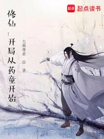 Cultivation: Start with the Medicine Boy