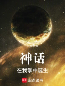 Myth is Born in the Palm of My Hand