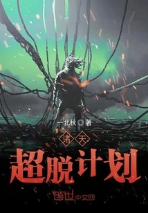 Plan for Transcendence of the Heavens