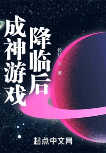 After the Arrival of the Game of Becoming a God