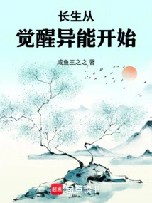 Immortality Begins with Awakening Superpowers