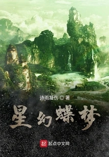 Star Fantasy and Butterfly Dream