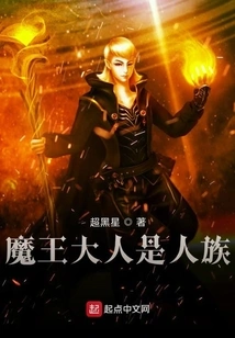 The Demon King is a Human Race