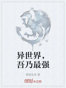 In a Different World, I Am the Strongest