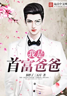 I Am the Richest Father