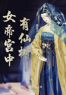 There is a Fairy Tree in the Palace of the Empress